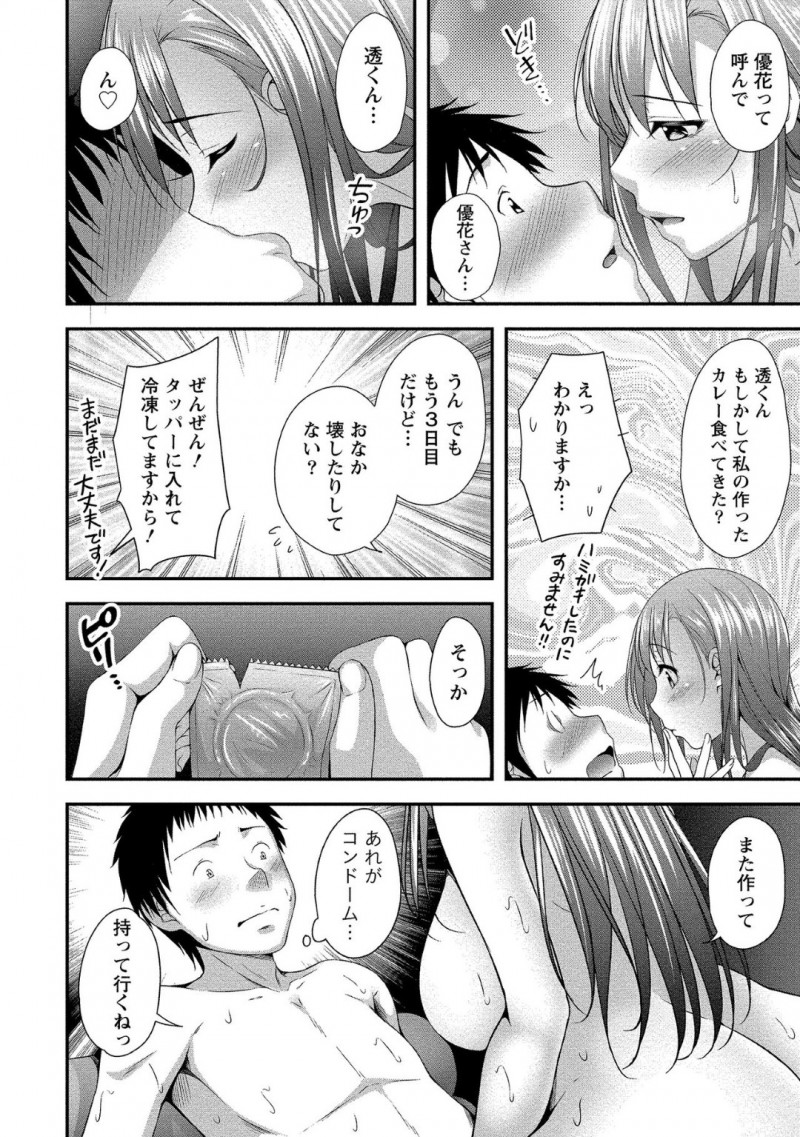 【少年漫画】同じマンションの隣人から引っ越してきてからの想いを告げられ童貞をもらってあげる美人人妻の新人風俗嬢…ソープで出会った2人はゴム付きセックスで一線を越える！【一夢】