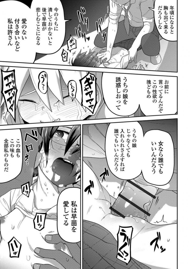 【エロ漫画】告白してくれた男子に対して父親を理由にお断りする地味系JK…家に帰ると父親からお仕置きという名目で犯され、さらに彼の前でも殴られチンポを挿入される！【つくすん：そういうのに厳しい父】
