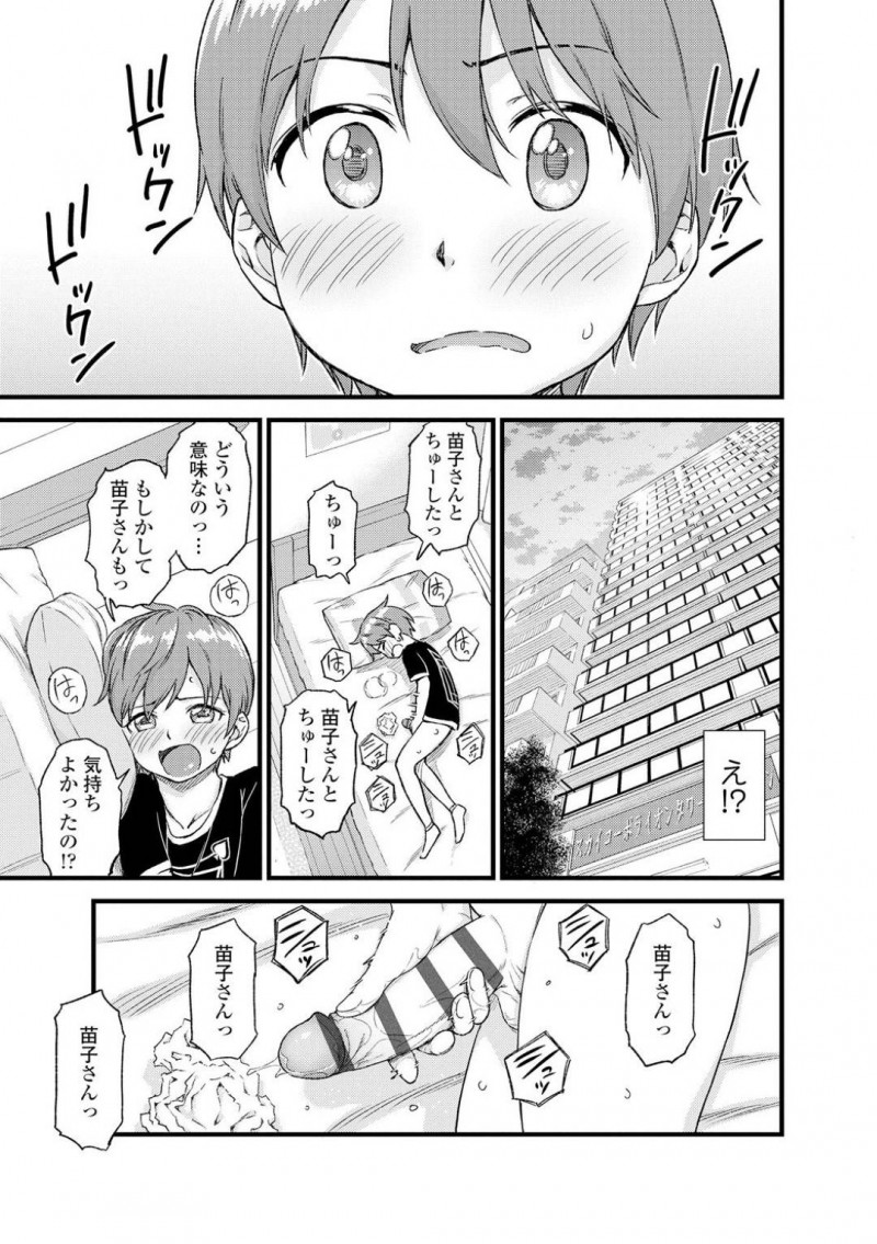 【少年漫画】小学生の甥っ子にオカズにされているとは知らず2人きりになる巨乳叔母…自制が効かなくなった甥っ子に身体を触られ悩んだ挙句受け入れてしまう！【東野みかん】