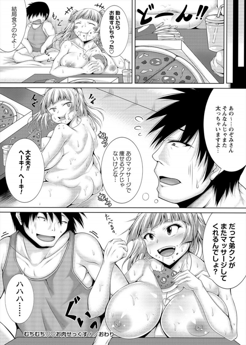 【エロ漫画】太った？と言われ兄と喧嘩中だというむっちり爆乳彼女にダイエットに効くマッサージと称して中出しセックスして寝取る弟ｗ