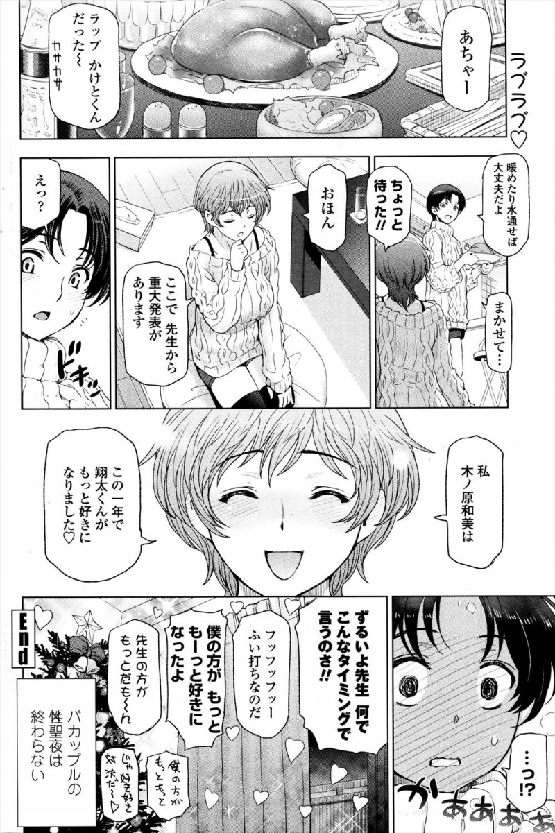 【エロ漫画】ちょうど一年前のクリスマスにつきあいはじめた巨乳先生の部屋に今年も遊びに来た少年が、一緒にお風呂に入りながら彼女と激しくいちゃラブ中出しセックスをして身体を暖めあう！