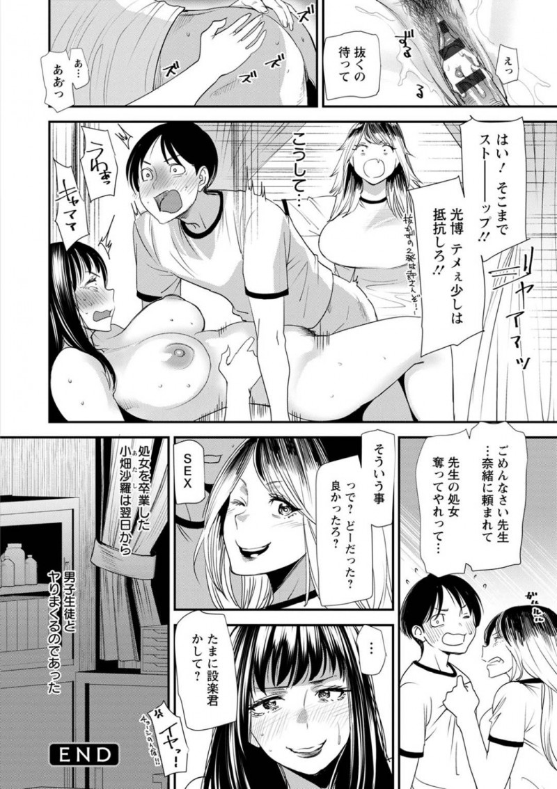 【少年漫画】生徒にセックスの指導をしないことを指摘される養護教諭…話の流れから処女ということもバレてしまい挑発に乗ってしまった彼女は保健室に来た男子生徒を誘惑して処女を捨てる！【大嶋亮】