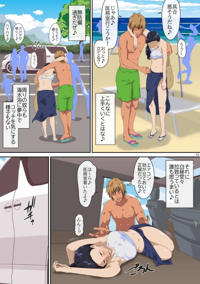 【エロ同人誌】夏真っ盛りに海に遊びに来た仲良し人妻3人…若い男3人に声を掛けられ各々の反応を見せながらも一緒に行動することに！しかし男達はレイプ常習犯で目を着けられた人妻は車に連れ込まれ意識朦朧としている間に犯されてしまう！【メントール：サマーバケーション 1/スマイルプリキュア!】