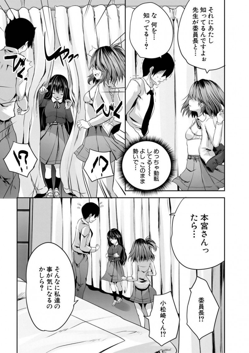 【エロ漫画】同級生に覗かれているとも知らず、放課後の図書室で教師と会ってはエッチな事をする清楚系真面目JK…彼女は彼に身体を委ねて乳首責めをさせて更には正常位で中出しセックスさせる！【創田ぐみ:小松崎さんは上からがお好き】