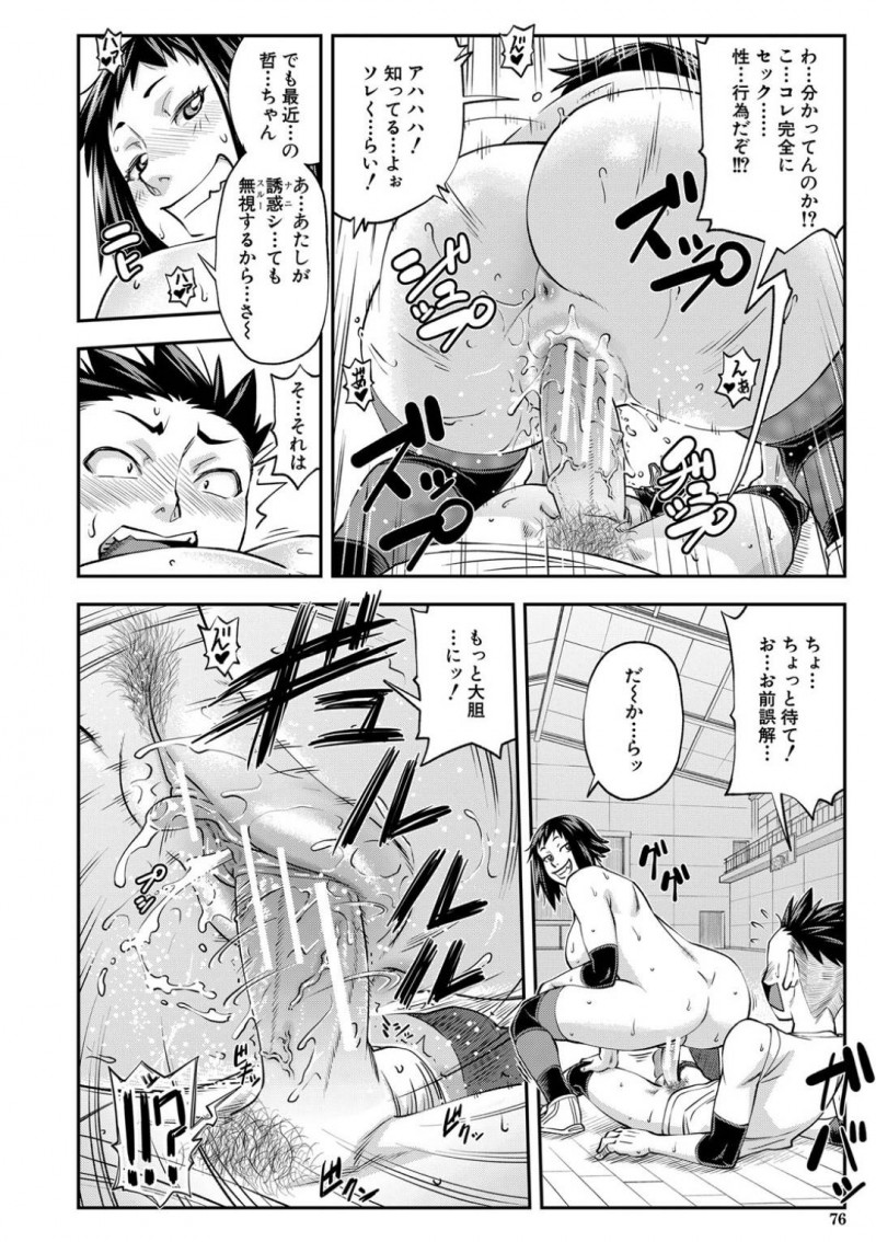 【エロ漫画】先輩の助言で思いを抱いている幼馴染に強引にエッチな誘惑を仕掛けるムチムチバレー娘…彼女は戸惑う彼を押し倒してはパイズリや手コキしたりし、騎乗位で生挿入で中出しセックスまでする！【井雲泰助:Stretch】