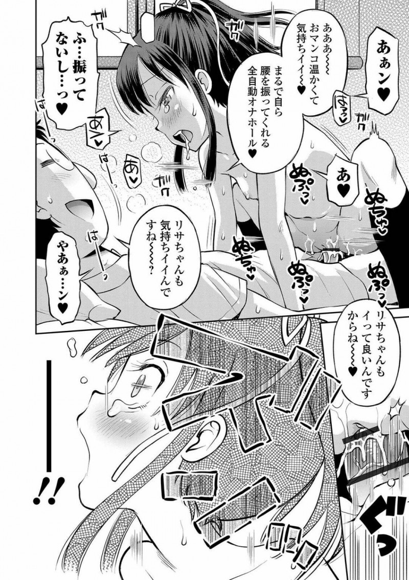 【少年漫画】彼氏と初セックスを終えたちっパイJK彼女…しかし彼氏に送った自撮りエロ写真が幼馴染の男に送っていたため写真を消してもらうために裸を見せることに！【たまちゆき】