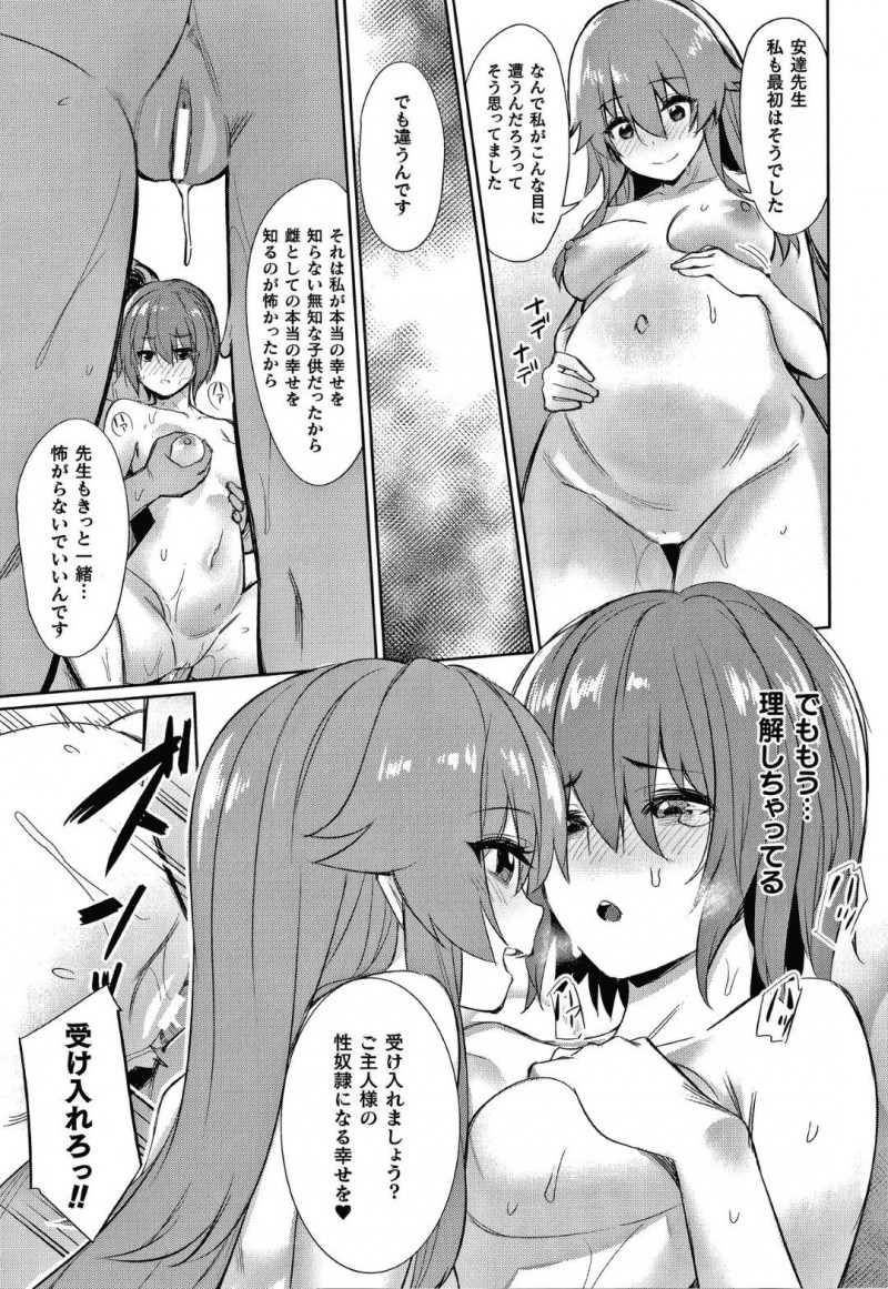 【エロ漫画】催眠アプリの開発者である女教師安達は、催眠をかけたはずの久我山と性奴隷の女生徒たちによって手マンをされあっけなく羽交い絞めにされてしまう【yasu/催眠学性指導〜それぞれの結末〜】