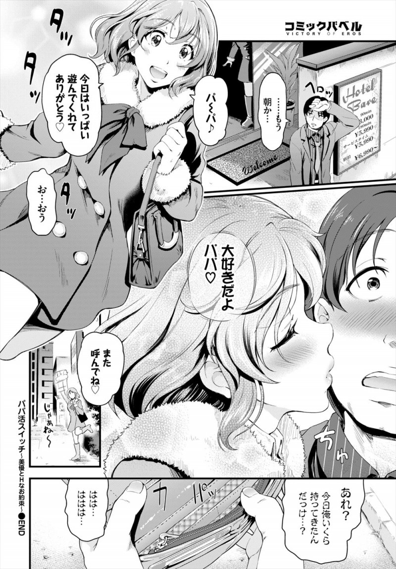 わざと終電を逃した男がパパ活サイトで出会った美少女とラブホに入り、学費で困ってパパ活をしているという美少女JDを破格で抱いて自分好みに調教してやろうと思っていたがただの清楚ビッチで逆に精子とお金をたっぷりと搾り取られるｗｗｗｗｗｗ