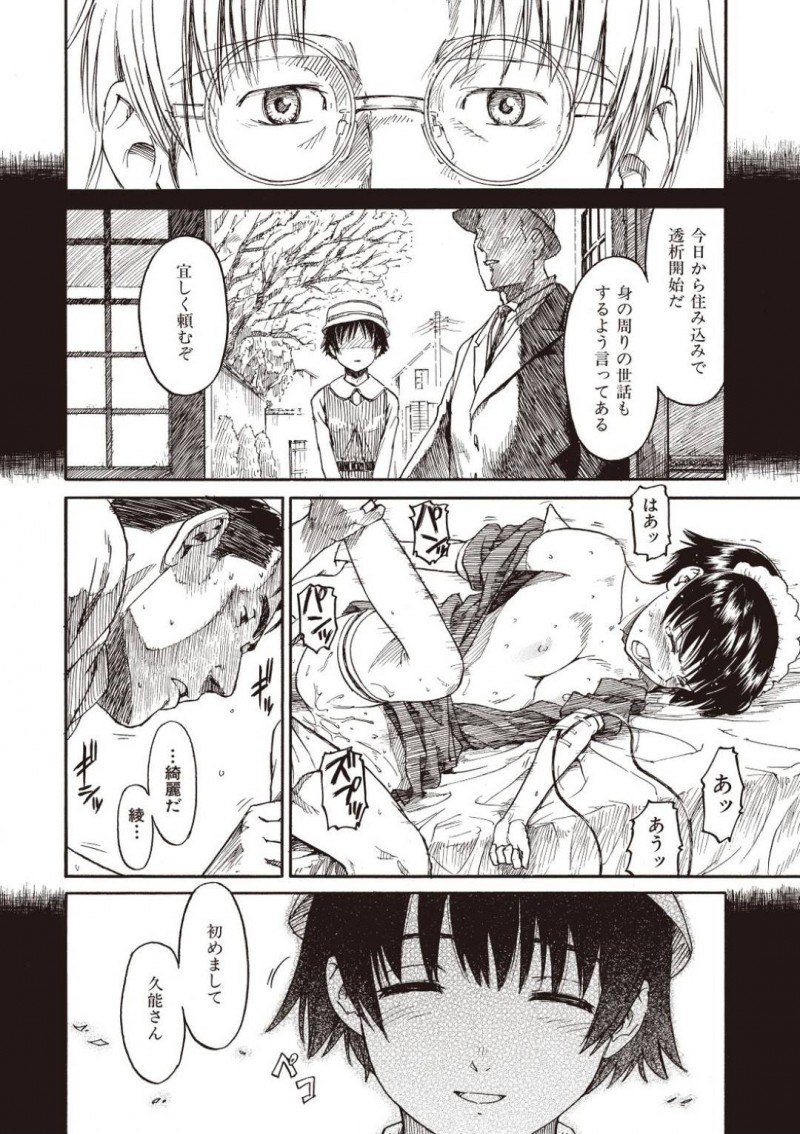 【エロ漫画】人工透析を受ける主人に血液を交換して世話をするちっパイメイド少女…しかし病気で勃起しない主人からの最後の頼みで主治医とメイドのセックスを見せることに！【鳴子ハナハル：紅い水】