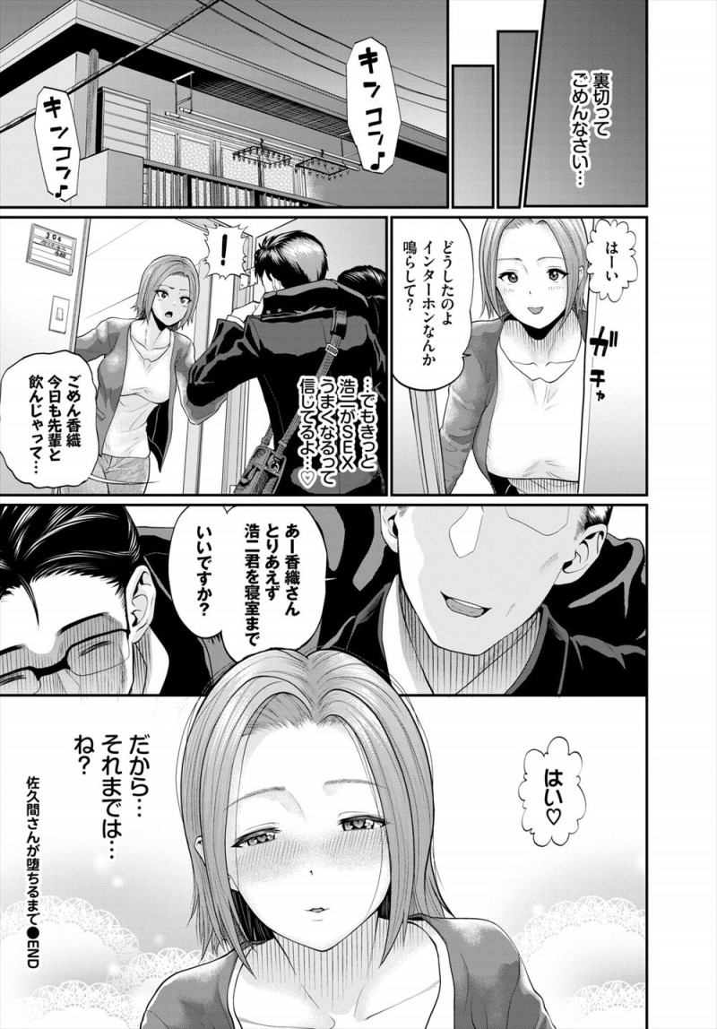 【エロ漫画】旦那の同僚がまさかのセフレで、酔いつぶれた旦那を家まで送ってきてくれたときに体を求められ相性抜群の巨根ちんぽで中出しセックスされ快楽に落ちていく人妻！