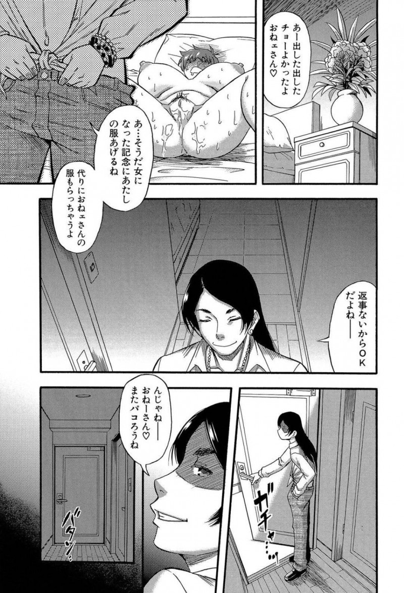 奇病で性別が逆転するギャル…妻が男になってしまった夫は、最低だと思いながらもギャルに逆ナンされラブホへ。すると夫は女体化しギャルは男体化！夫は逃げようとするもギャルに襲われ、デカマラで犯され連続中出しされアクメする！【成島ゴドー：Change the view point】