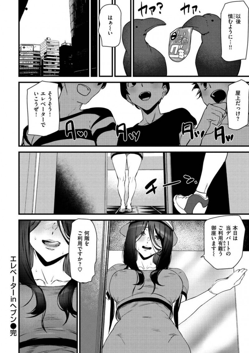 エレベーターに出現する幽霊お姉さん…幽霊の噂を聞いたショタは、一緒に乗ってるお姉さんが幽霊だと感じ恐怖を覚える。離れようとするもおっぱいを顔面に押し付けられ、フェラをされると中出しセックスで逆レイプされる！【アシオミマサト：エレベーターinヘブン】