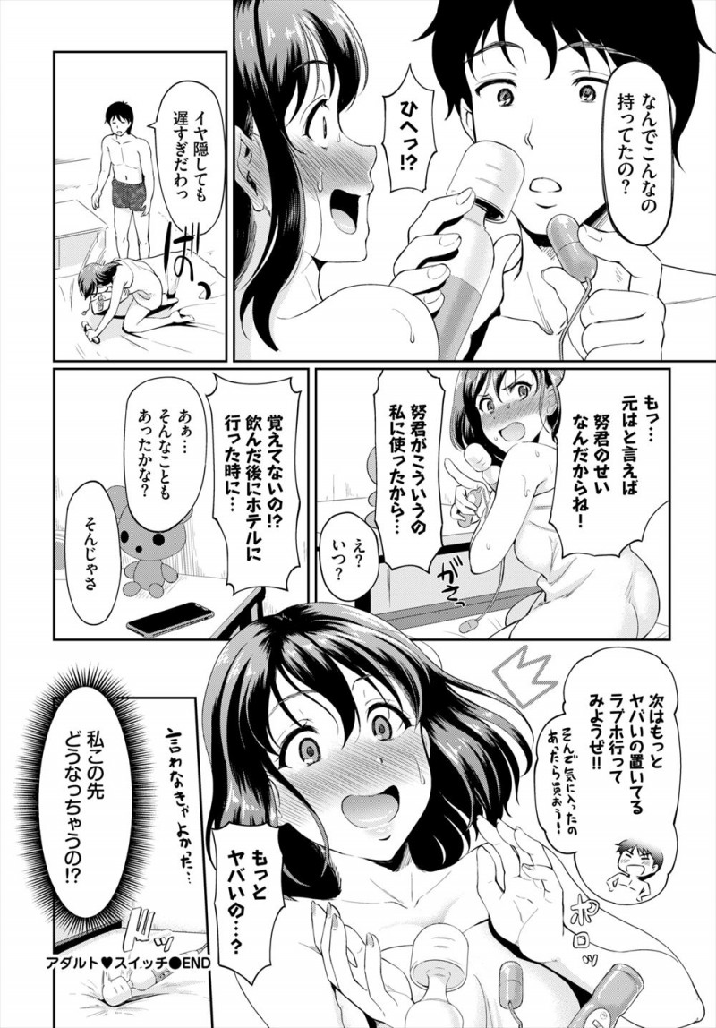 【エロ漫画】彼氏に電マで何度もイカされハマってしまったが自分で電マオナニーしてもあのときのようにイクことができずムラムラしていた彼女が、久しぶりに彼氏に電マを使われながら中出しセックスされイキまくり///