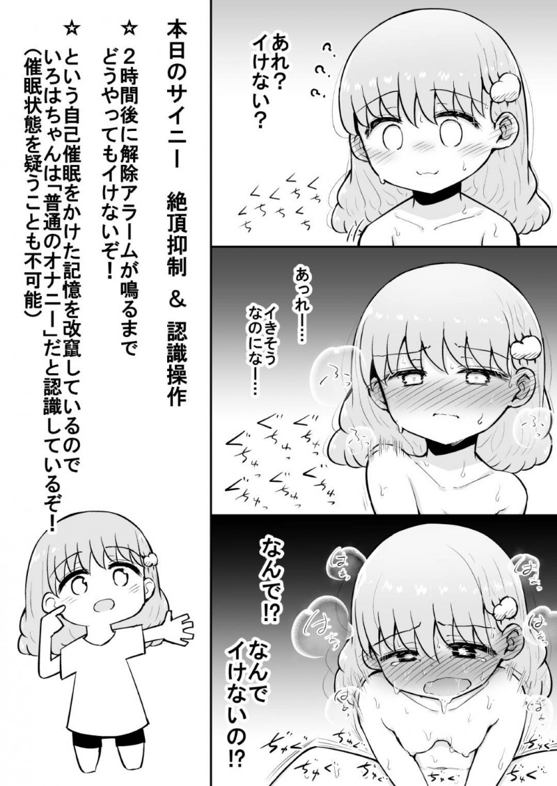 【エロ漫画】毎日のように自己催眠をかけてオナニーする淫乱貧乳娘…彼女はディルドや電マ、VR機器などを利用しながらオナニーしてはアクメ絶頂しまくる！【灯爺とろおち:いろはのハッピーサイニーデイズ 前編】