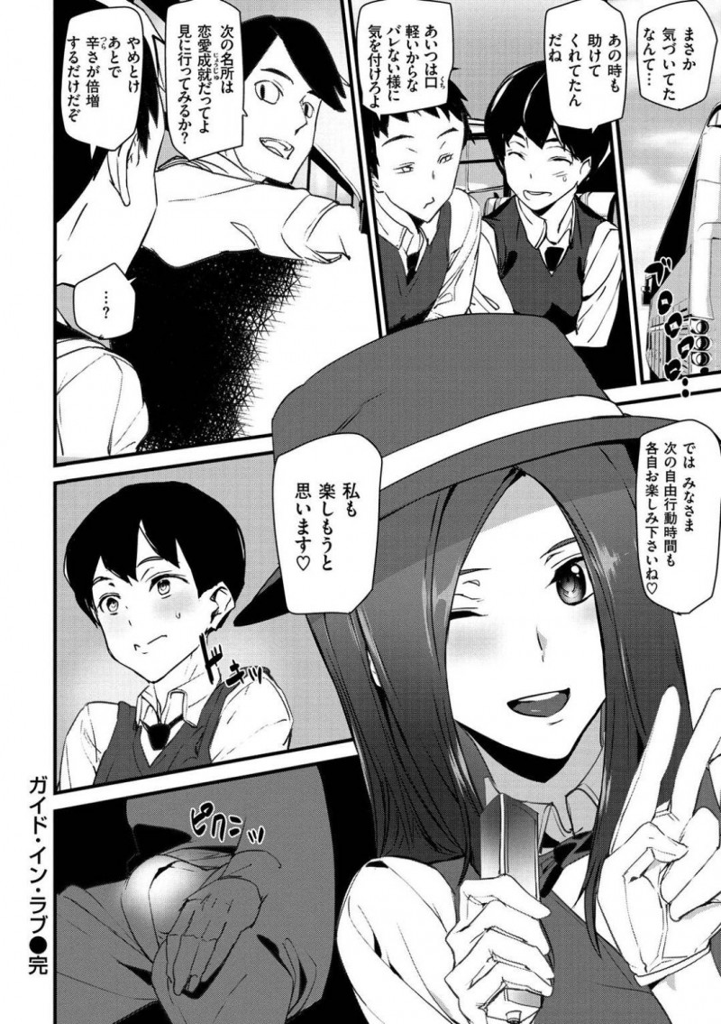 たけるからの告白をされるバスガイド…罰ゲームでバスガイドさんに告白したたけるは、玉砕するかと思いきや相手から好意を持たれていた。バスガイドさんにフェラをされると青姦中出しセックスでアクメする！【アシオミマサト：ガイド・イン・ラブ】