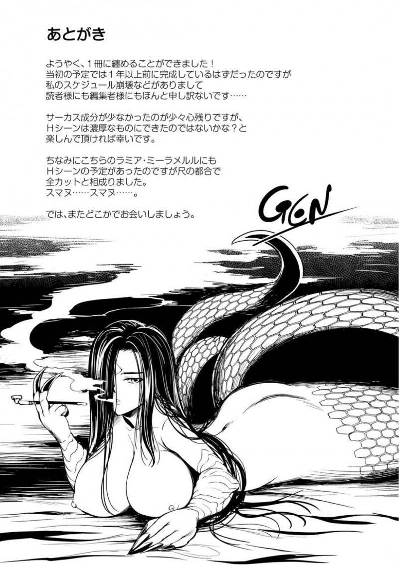 【エロ漫画】彼とのセックス中に絶頂寸前で尻尾で壁を壊してしまった巨乳人魚…覗かれてしまう可能性も考えるもお互い我慢できずそのままセックス再開！【GEN：モンスターガールズの恋色サーカス】