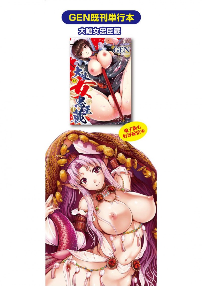 【エロ漫画】彼とのセックス中に絶頂寸前で尻尾で壁を壊してしまった巨乳人魚…覗かれてしまう可能性も考えるもお互い我慢できずそのままセックス再開！【GEN：モンスターガールズの恋色サーカス】