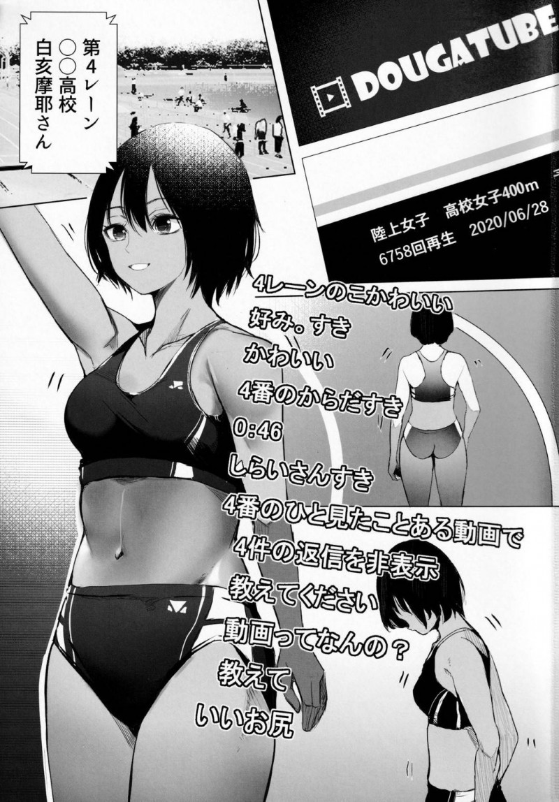 【エロ漫画】放課後にオナニー配信する事が日課になった淫乱褐色陸上娘…エスカレートした彼女は学校で配信を行うが、そんな事をしているのを男たちにバレてしまい輪姦配信へと発展する！【Move from one place to heaven:アヤちんの汗だく放課後配信】
