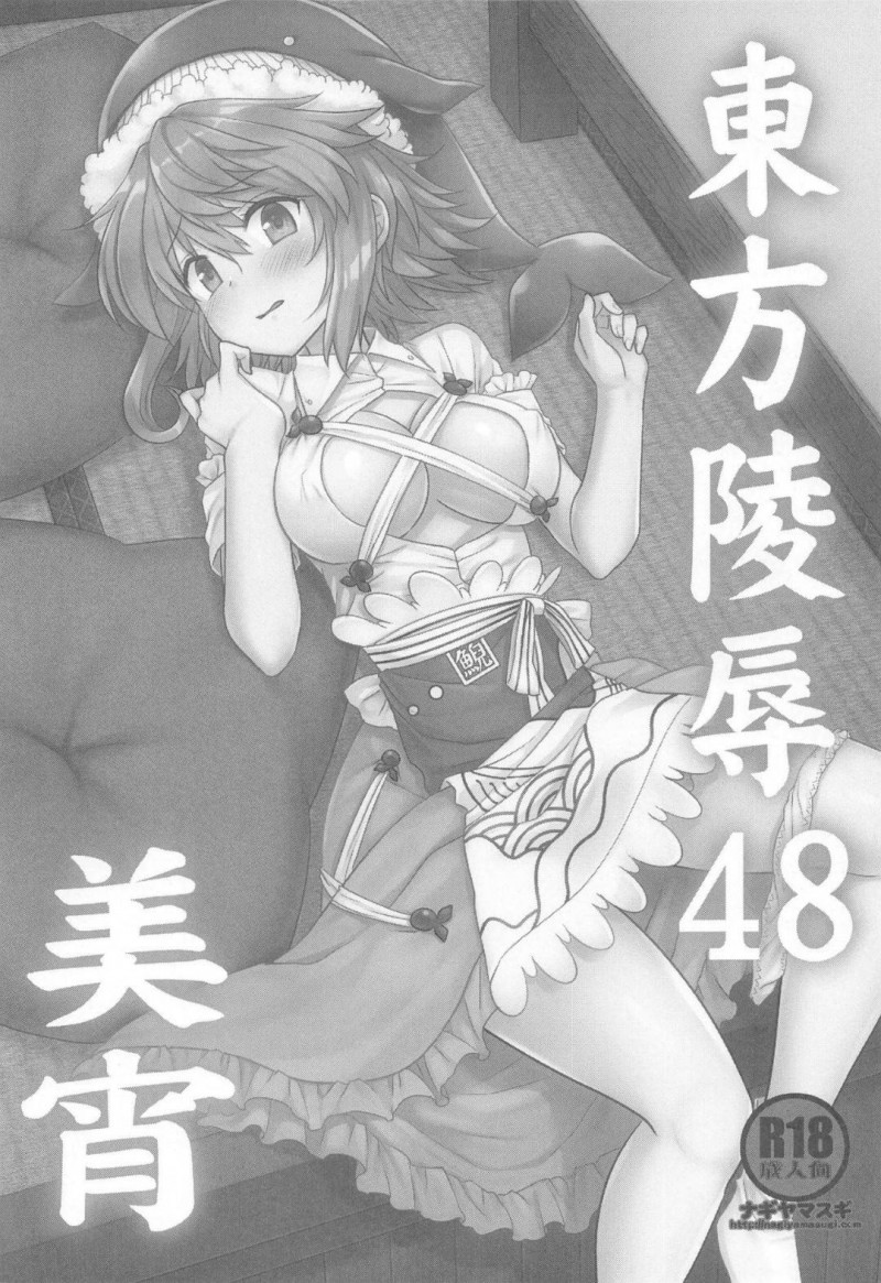 【エロ同人誌】閉店間際に男性客2人組を好意で入れた看板娘の美宵…談笑しながらお尻を触る客に注意するが来店の言葉をチラつかせられ我慢して言いなりになってしまう！【ナギヤマスギ (那岐山)：東方陵辱48美宵/東方Project】