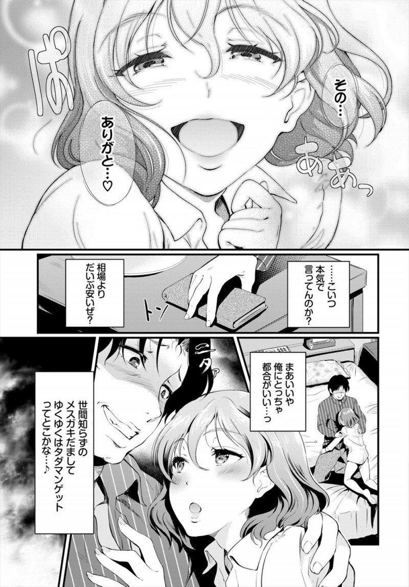 わざと終電を逃した男がパパ活サイトで出会った美少女とラブホに入り、学費で困ってパパ活をしているという美少女JDを破格で抱いて自分好みに調教してやろうと思っていたがただの清楚ビッチで逆に精子とお金をたっぷりと搾り取られるｗｗｗｗｗｗ