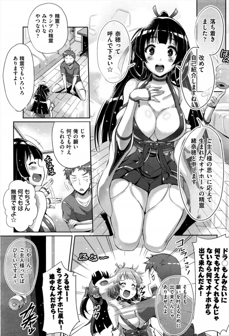 【エロ漫画】愛用していたオナホが壊れてしまったがオナホの精霊という巨乳美少女な巫女さんがあらわれてがっつり何度も激しく中出しセックスさせてもらった♪