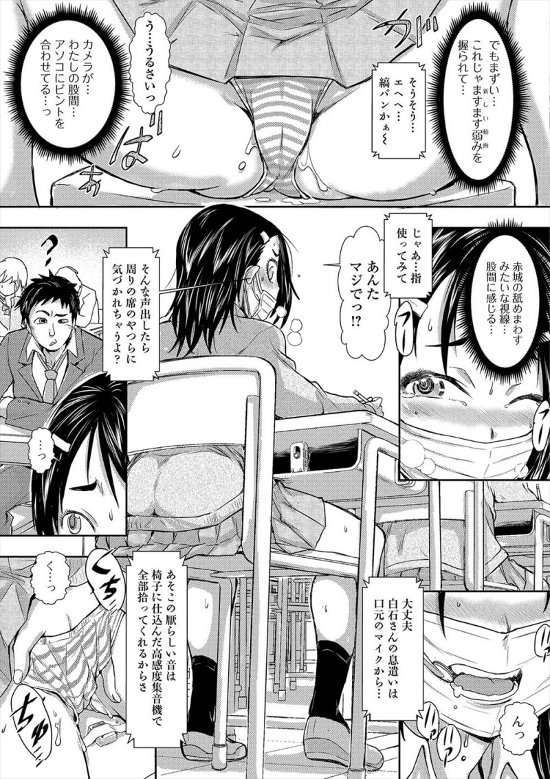 【エロ漫画】学校でオナニーしていた地味子を盗撮して授業中にオナニーさせた男子が、責任とってと押し倒されて中出しセックスさせられるw