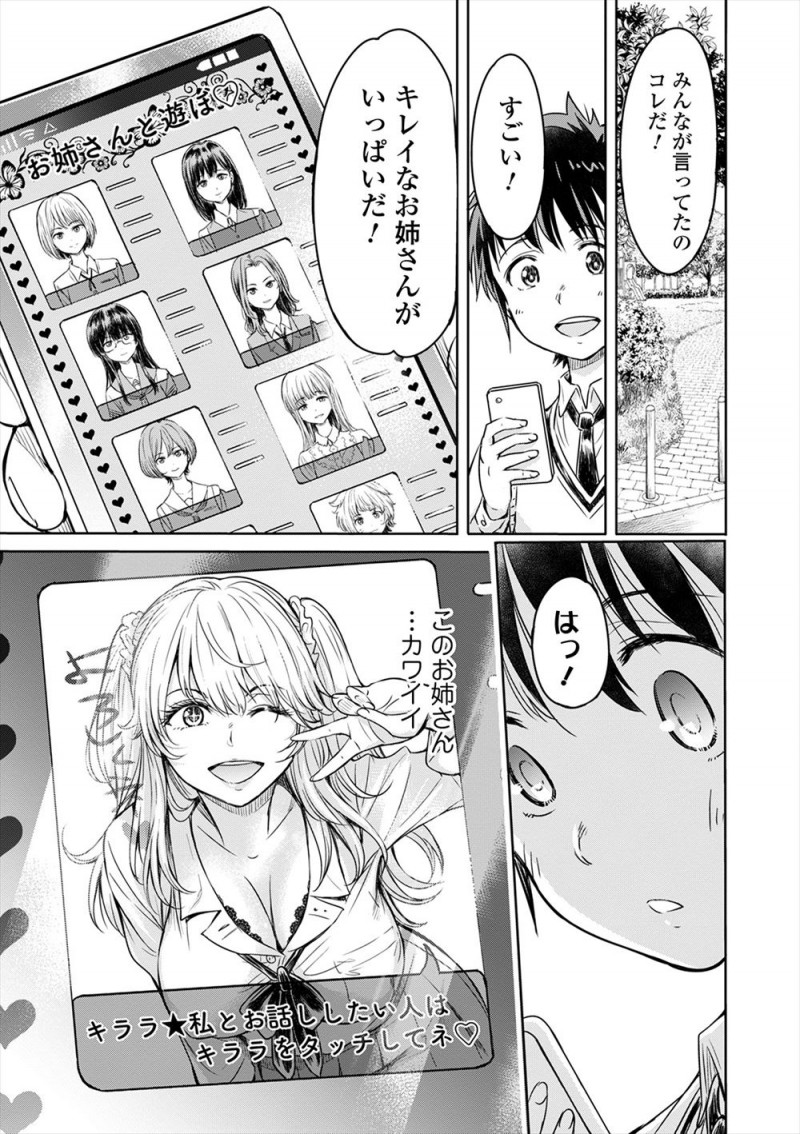 【エロ漫画】ビッチでショタコンなギャルJKが理想の可愛いショタにパパと結婚してママになってほしいと言われるが、君のザーメンがほしいと何も知らないショタを精通させ童貞を奪い何度も中出しセックスして堕とす！