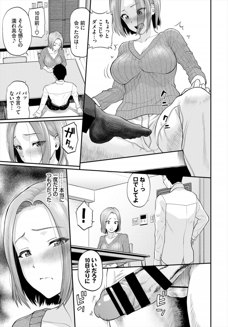 【エロ漫画】旦那の同僚がまさかのセフレで、酔いつぶれた旦那を家まで送ってきてくれたときに体を求められ相性抜群の巨根ちんぽで中出しセックスされ快楽に落ちていく人妻！