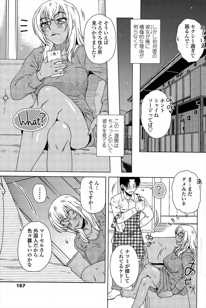 【エロ漫画】強引な姉の取引先相手だという褐色の外人社長をしばらく預かることになったがなぜか気に入られ毎日セックスを求められているサラリーマンｗ