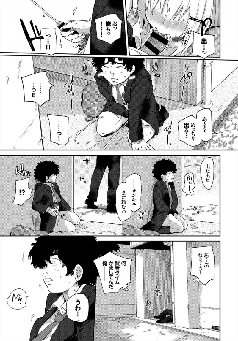 【エロ漫画】ビッチなJKに短小ちんこをディスられ童貞を奪われた男子が、反撃してビッチなクラスメイトを童貞ちんこで落とすｗ