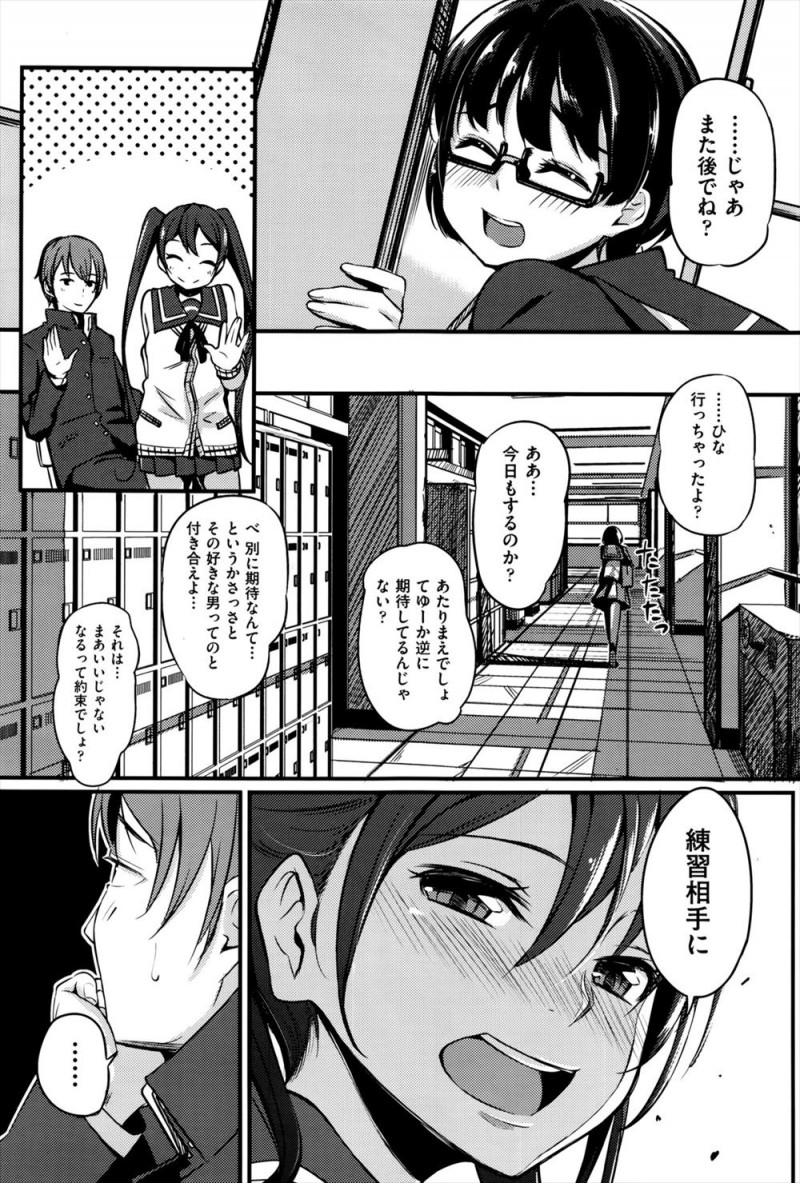 【エロ漫画】幼なじみが友達のことを好きで、友達も実は幼なじみのことが好きで両思いなのを知っていながら、幼なじみへの思いが捨てきれず好きな人ができたときのための練習相手になってほしいと処女を捧げ中出し初体験するJK!