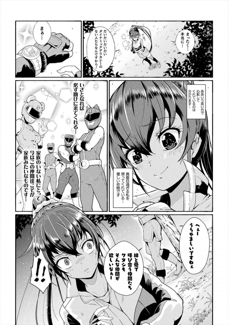 怪人の目撃情報があり一人で調査にやってきた美少女ヒロインがつかまり陵辱されながらも仲間を信じてじっと耐えていたが、仲間が自分に変装したアンドロイドと仲良くやっている姿を見て絶望し処女マンコに中出しレイプされ悪堕ちしてしまう！