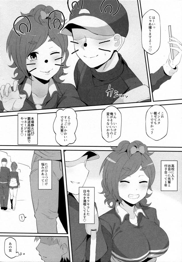 高校に入り先輩と付き合い始めた静火が今も元カレのチャラ男につきまとわれていて、まだハメ撮り動画を持っていた元カレに脅されて元カレに開発された身体を久しぶりに犯され身体が疼いてしまい快楽に落ちていく！【実況パワフルプロ野球(パワプロ)・エロ同人誌】