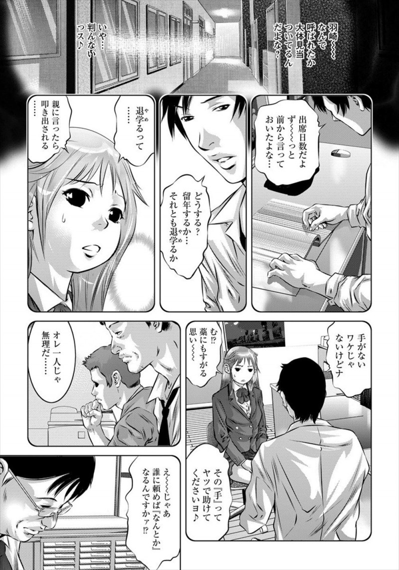 【エロ漫画】学校をサボってばかりいる問題児の百合JKが彼女に目隠しされながら百合セックスしていると、いつのまにか先生が参加してきていて彼女にペニバンでアナルを犯されながら先生にまんこを犯され悶絶昇天ｗ