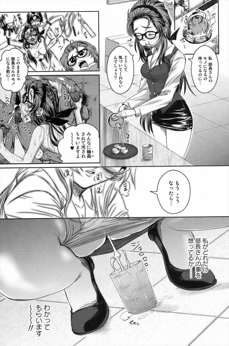 【エロ漫画】なかなか振り向いてくれない上司におしっこや潮を入れて飲ませようとしていた変態OLが見つかり、激怒した上司に中出しレイプされるがやっと気づいてくれたと喜ぶｗ