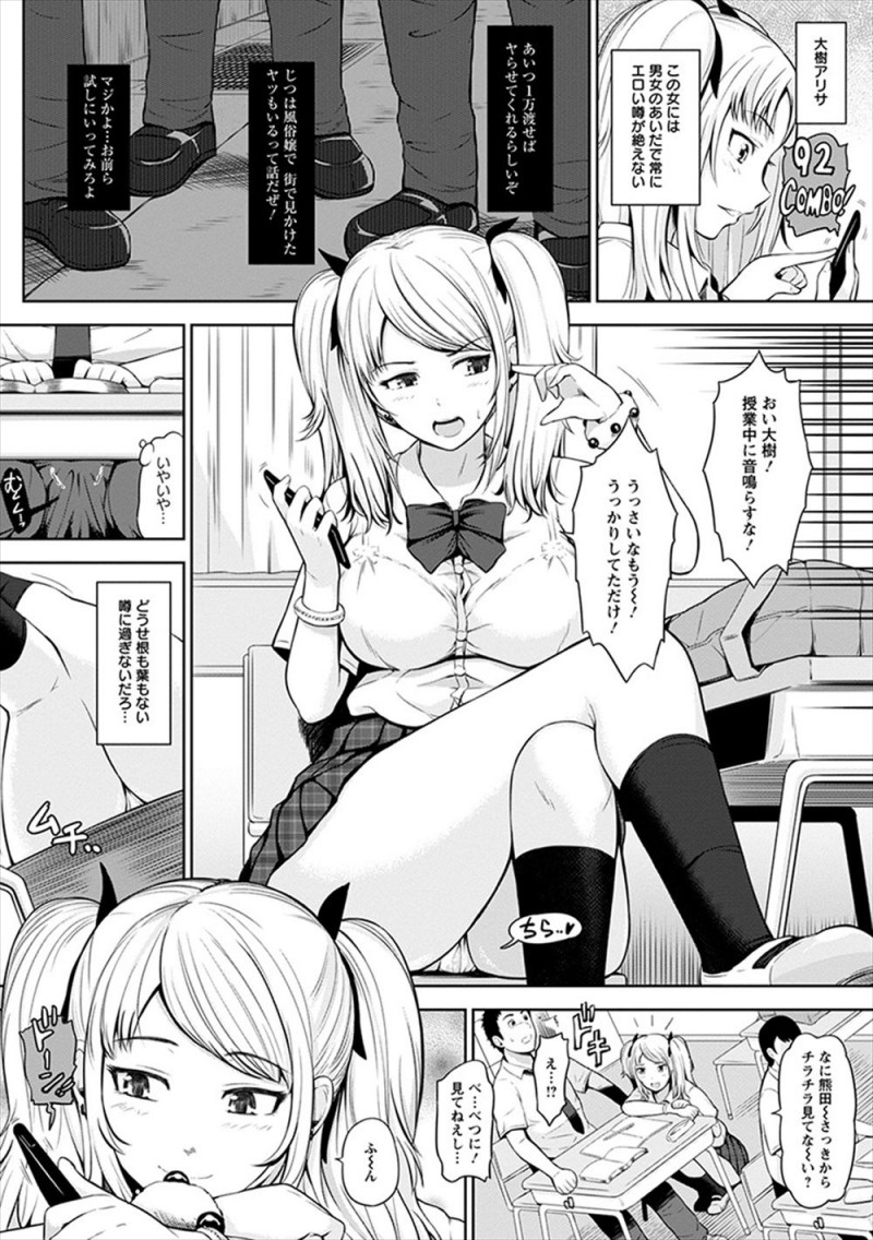 【エロ漫画】いろんな噂がある問題児の巨乳ギャルクラスメイトに誘われて、実は入学当初からちょっと気になっていた彼女にこんなチャンスは二度とないと中出しセックスで童貞を卒業させてもらった！