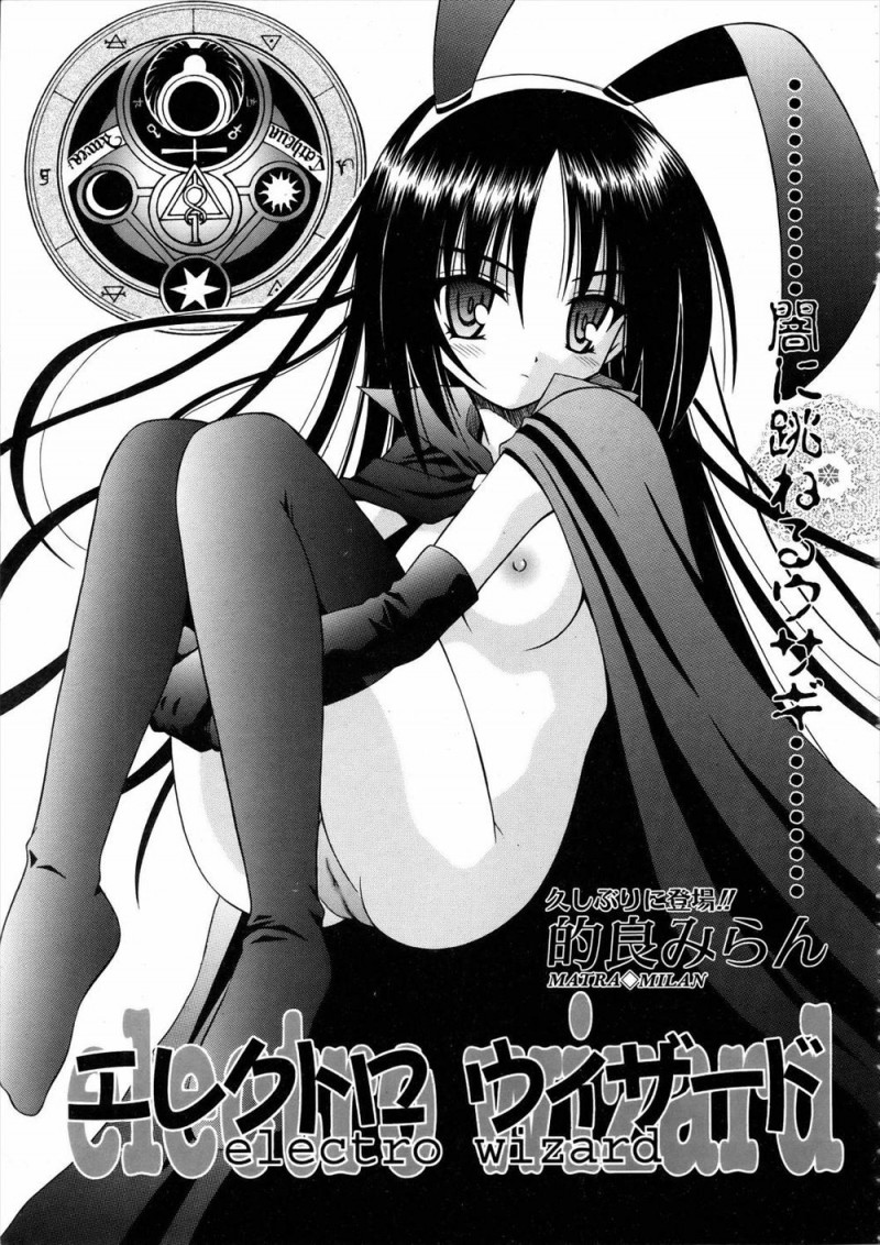 【エロ漫画】うさ耳をつけてふざけた格好をしているが実は魔法少女な美少女が、悪さをしていた魔法を使える童貞男子をつかまえ押し倒し挑発して中出しレイプさせる！