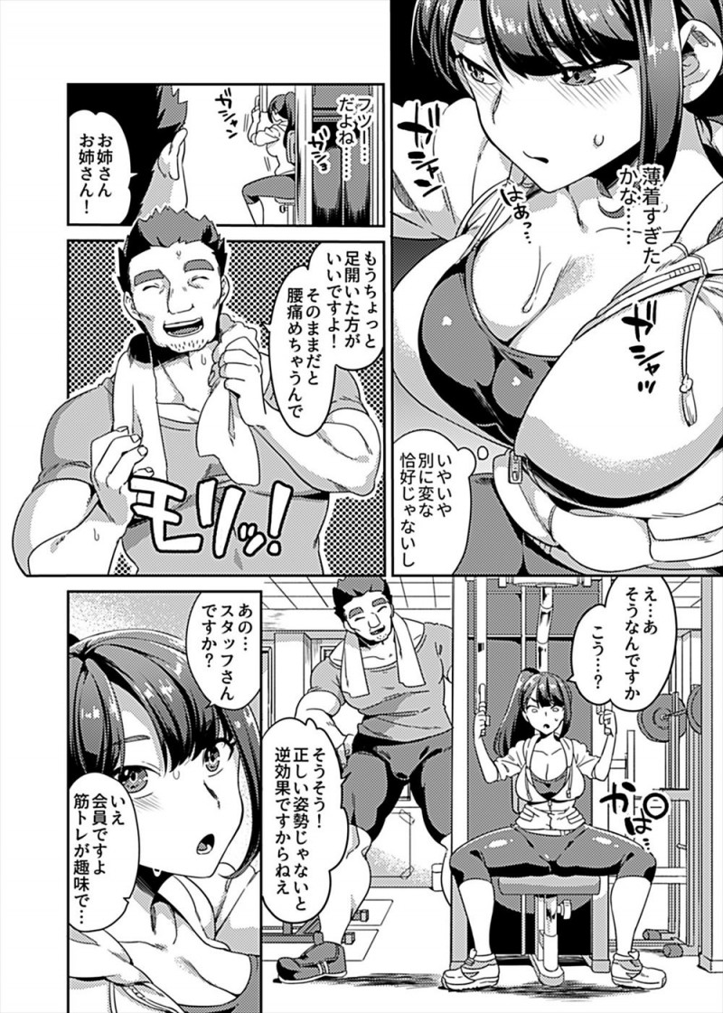 新婚三ヶ月で体重が激増した巨乳新妻がジムに通い始めたが男ばかりのジムで、体の鍛え方を教えるために近づいてきた男に関係なく身体をまさぐられ潮をふかされた巨乳新妻が、さらに集まってきた男たちに集団レイプされ肉便器に落とされる！