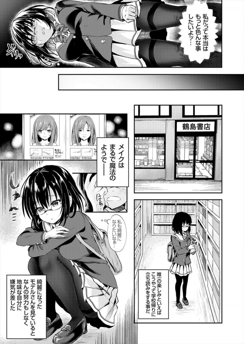 優等生のメガネJKがほんとはおしゃれに興味があるけど親が厳しくて勉強以外のものはすべて禁止されていておしゃれ系の雑誌をつい万引きしてしまい、店長に捕まり目隠し拘束されて処女マンコに中出しレイプされおしおきされる！