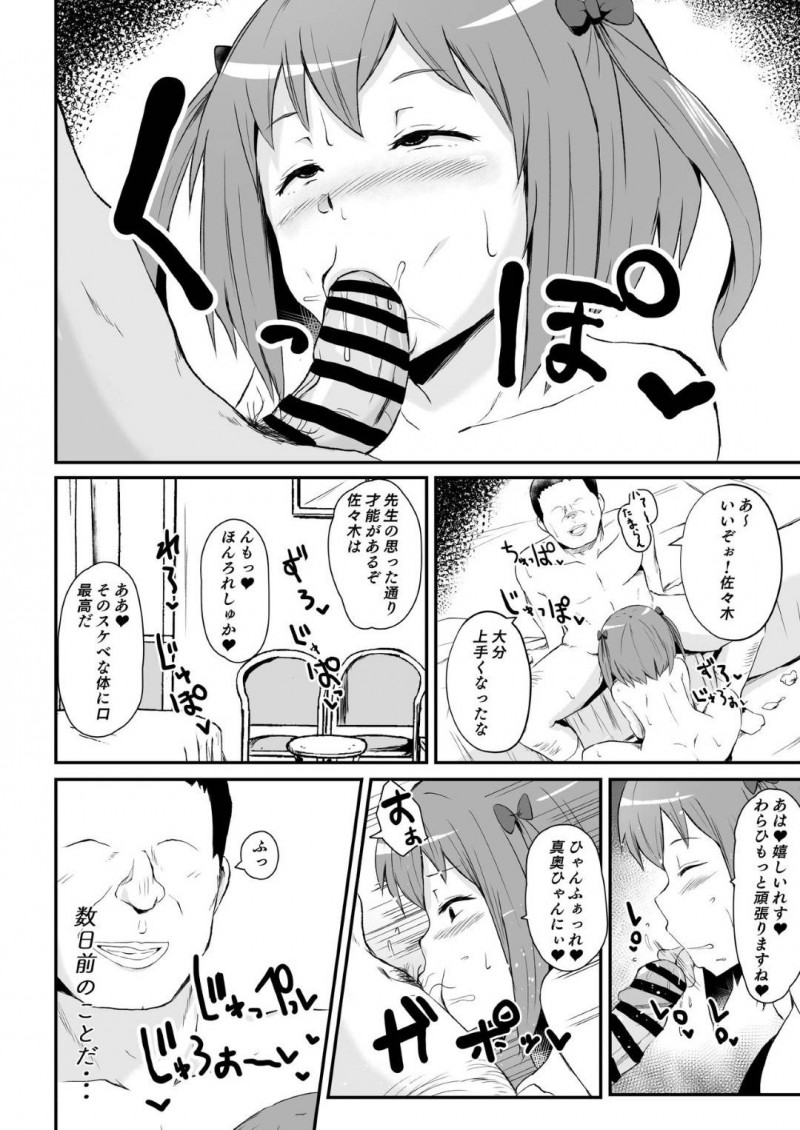 【エロ漫画】催眠能力を手に入れたロリコン教師に狙われるJK…性調教されて洗脳させられて恋人になると告げてしまい中出しセックスで肉便器堕ち！【さなつき：はたらく魔王さま♡催眠 ちーちゃん編】