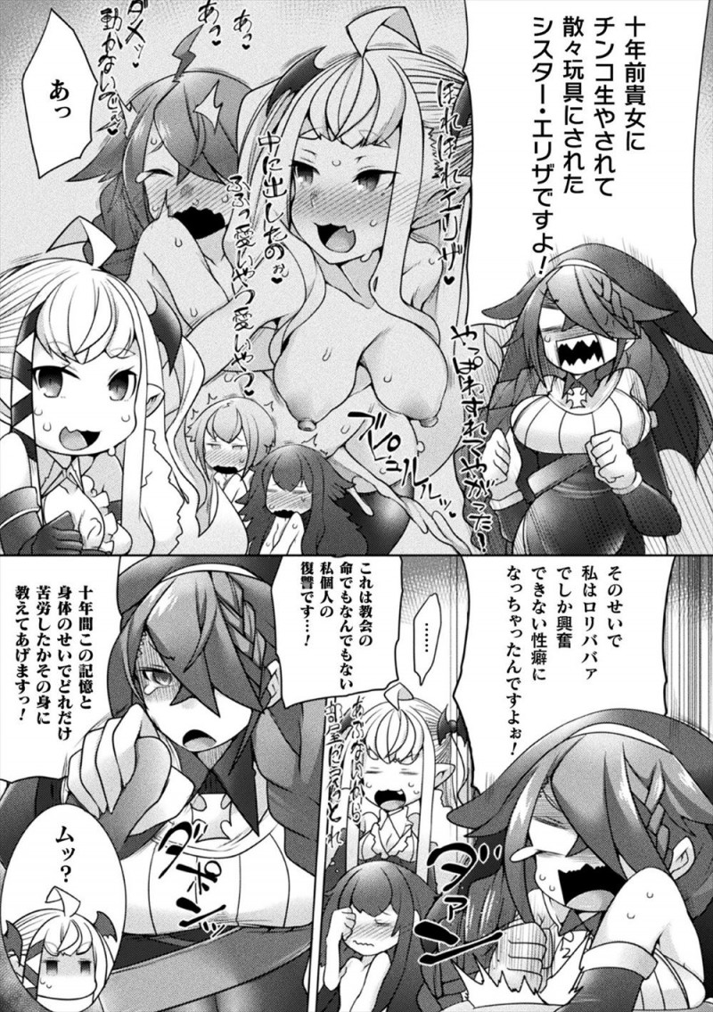 かつては人に仇なす存在だった吸血鬼が今は血ではなく精液を絞り乾きを癒していて、10年前に吸血鬼にちんぽを生やされ陵辱されていたシスターが復讐しにやってきて聖水を投げつけて動きを止め成長したふたなり巨根ちんぽでレイプするが逆に主導権をとられかけアナルを犯してメス堕ちさせたったｗｗｗｗｗｗ