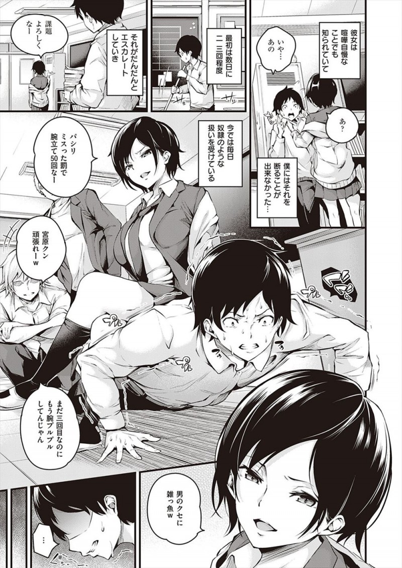 【エロ漫画】喧嘩自慢で不良といつもつるんでいる巨乳クラスメイトにパシリにされている男子が逆襲して弱みを握り、巨根ちんぽで彼女を完落ちさせて肉便器に堕とす！