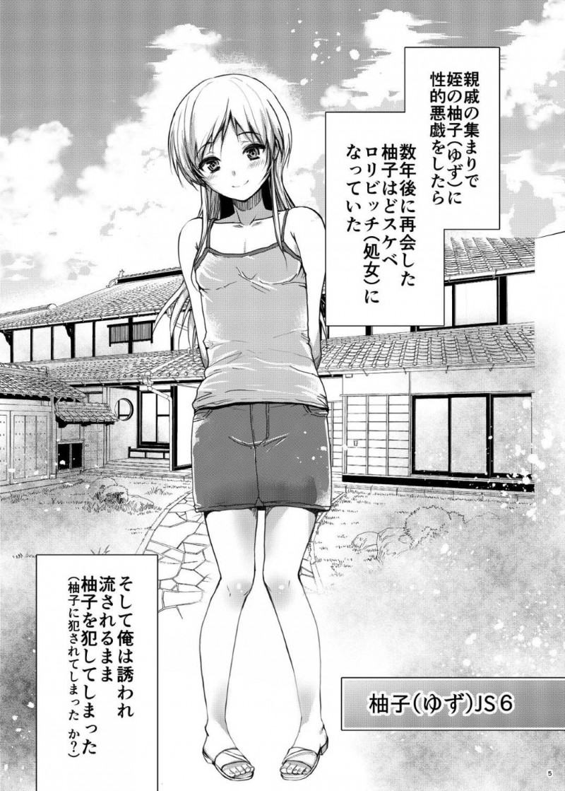 【エロ同人誌】親戚の集まりの際に叔父に犯されてから淫乱になってしまったJS姪は自ら伯父をセックスに誘う！【ダイナマイトmoca/どスケベ姪のせいで近親相姦を犯しちゃった叔父】