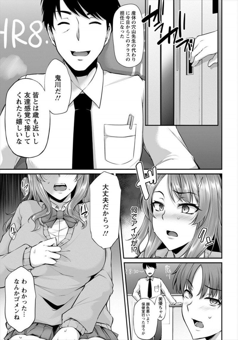 【エロ漫画】自分を調教していた元家庭容姿が産休の先生のかわりに担任になり、彼氏にフェラをする姿を盗撮された巨乳JKが再び毎日犯されるようになり彼氏とは一度もイッたことのない身体がイカされまくり堕ちていく！