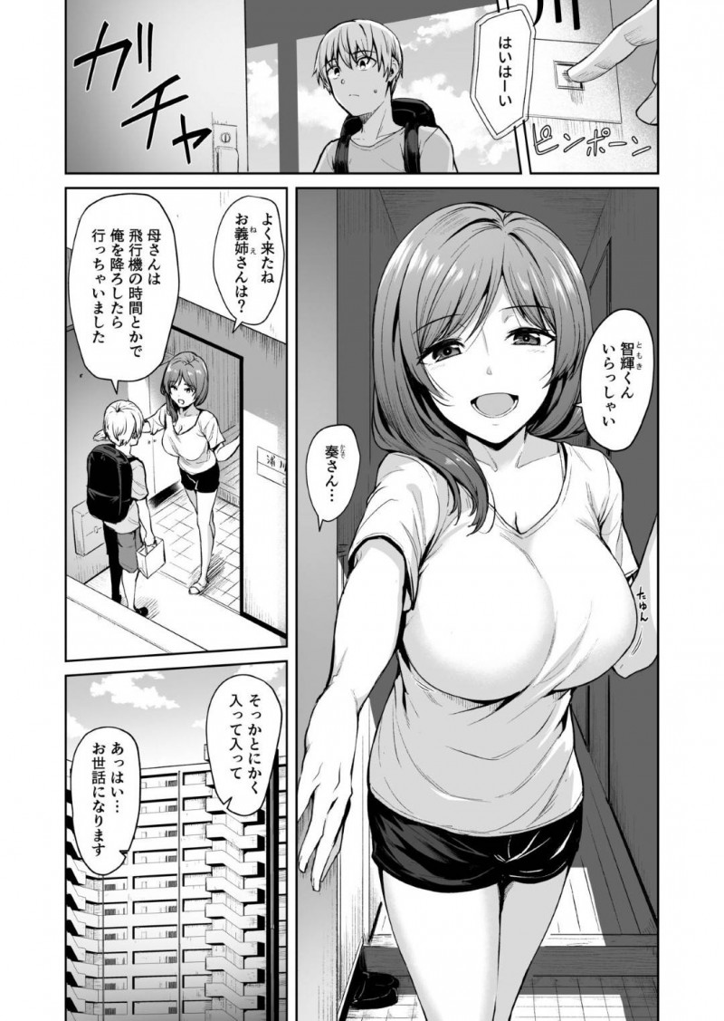 【エロ同人誌】遅い時間に1人嘘を付いて出掛ける巨乳人妻は同じマンションの男性のチンポを挿入されていた！【こっぺ/足枷2 ～連鎖する人妻調教～】