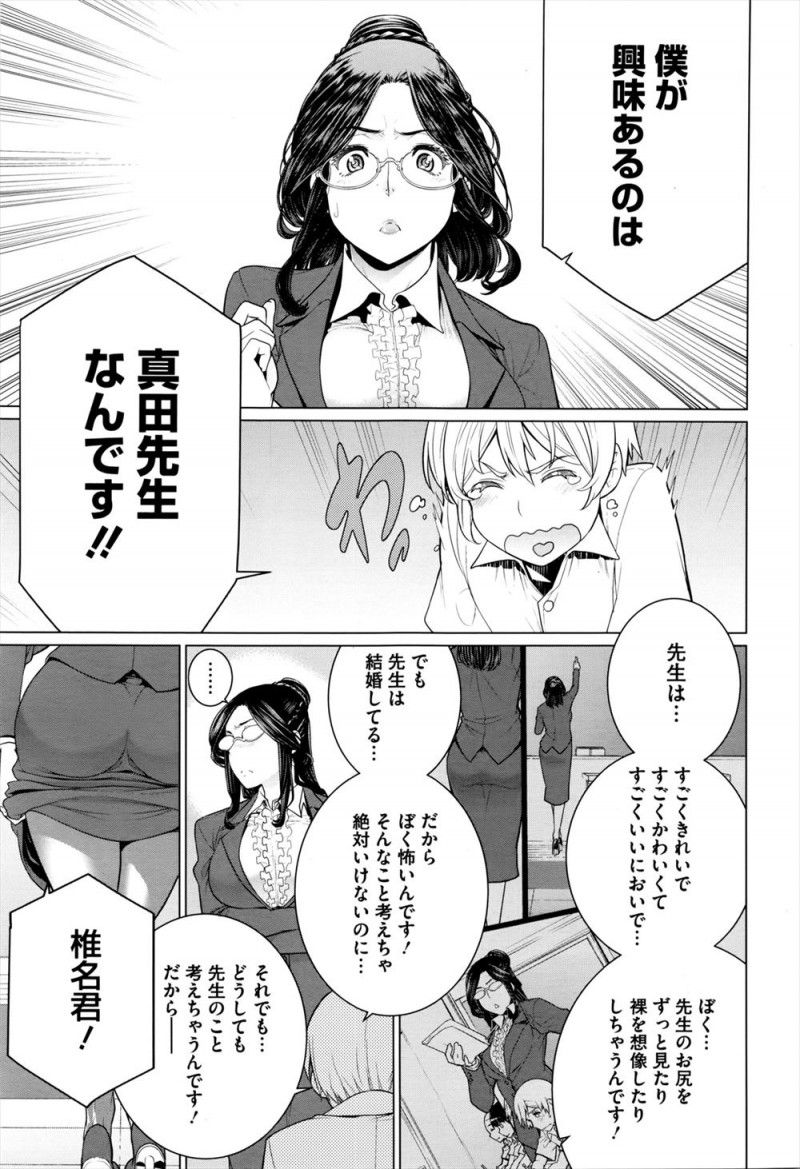 授業中にエロ本を見ていて大好きな先生に呼び出された男子生徒が、先生のことが好きすぎるけど人妻だし先生だしで悶々としていると正直に言ったら先生に筆おろししてもらい、アナル処女ももらってしまった♪