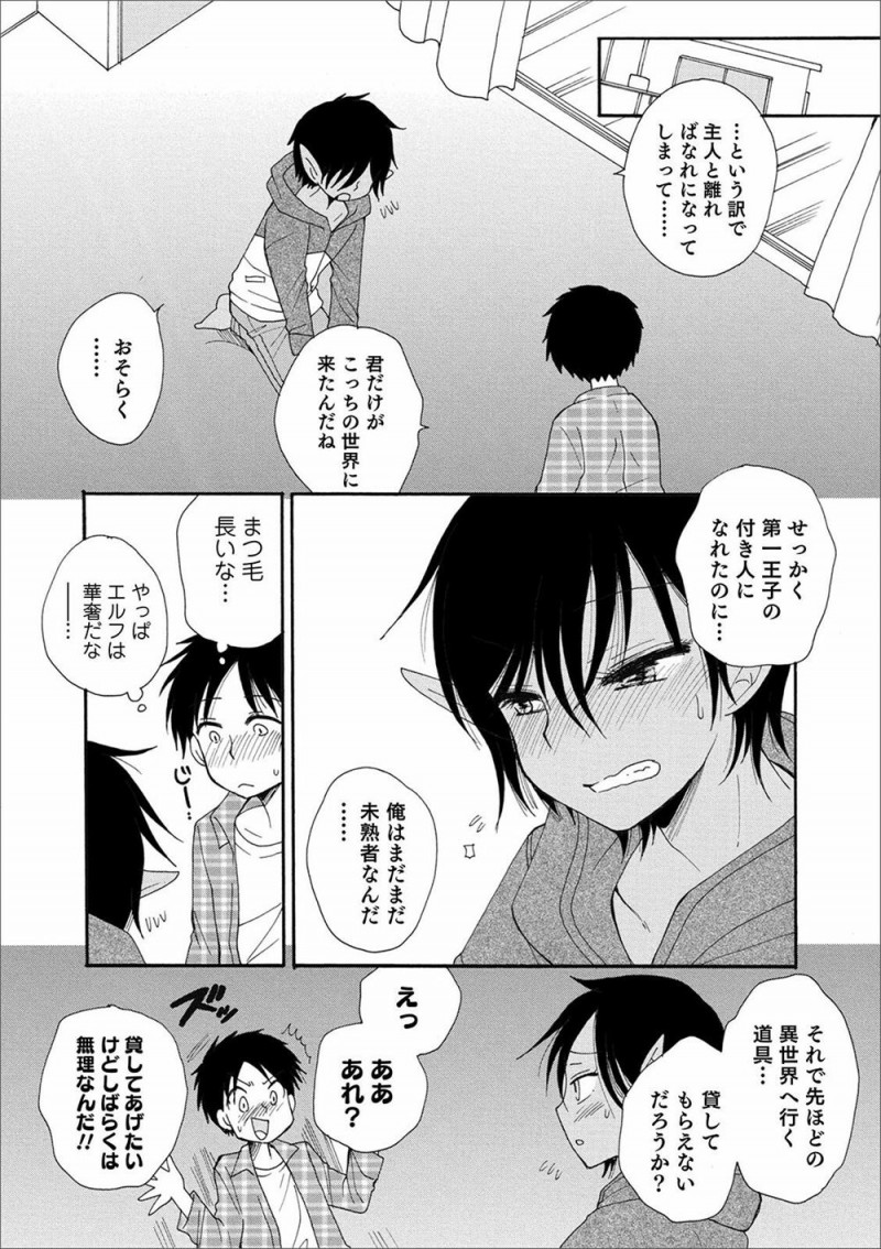 自作のタブレットを自分以外の人が使うと異世界に飛ばされてしまうが、それを知ったかわいい褐色のエルフが貸してほしいと言ってきて、パワーを貯めないと使えないとうそをついてしばらくメイドとして働いてもらうことになりもちろん性欲処理もさせエルフのアナル処女を奪いメス堕ちさせる！
