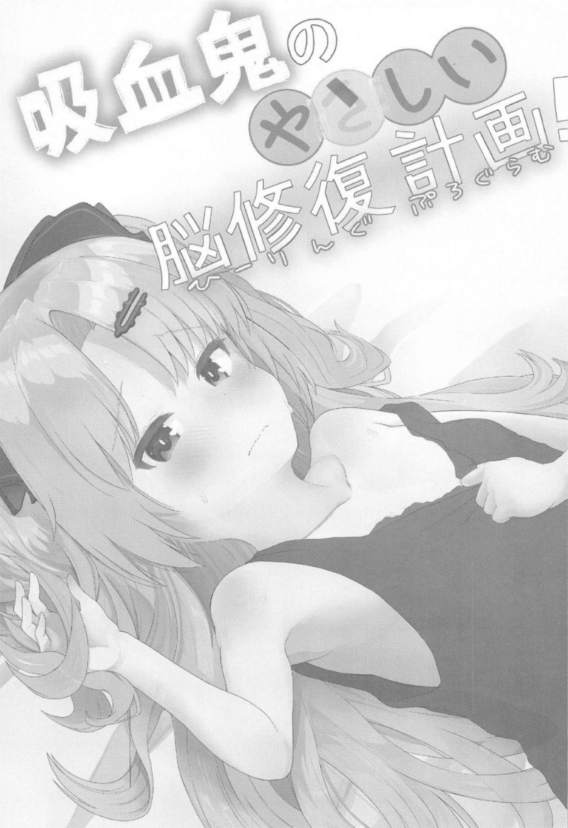 【エロ同人誌】とある問題解決のためセックスすることになった美少女吸血鬼はとろけながら中出しセックス！【桐井ナオ/吸血鬼のやさしい脳修復計画!】