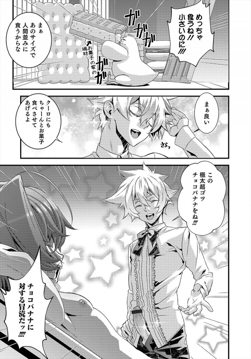 【エロ漫画】魔法使いのお菓子の家を食べてしまった兄妹が捕まるが、ホモだった魔法使いに兄が全裸で拘束されアナル処女に中出しレイプされてしまうｗ