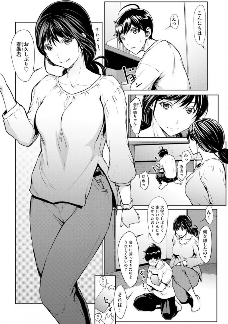 【エロ漫画】知り合いの男の子の家を突然訪れてエロ本を隠す姿を見つけてしまうHなお姉さんが、極上のテクニックで骨抜きにさせる性教育セックス！【OKAWARI/ナイショのこと】